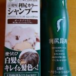白髪を簡単にトリートメント 利尻昆布シャンプーとトリートメント試してみた