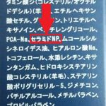 クラウンセルクリームの全成分を解析! 乾燥肌に2年間使ったら?の口コミ